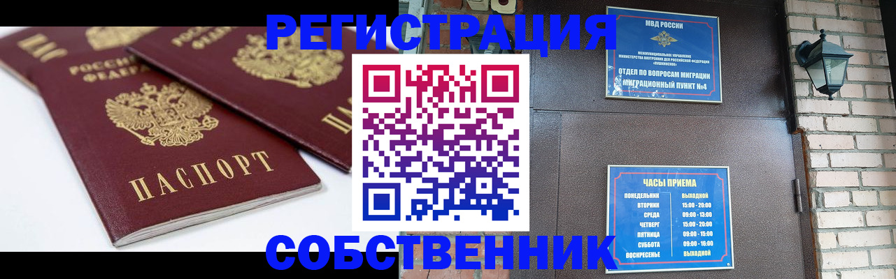 прописка от собственника в Кимрах